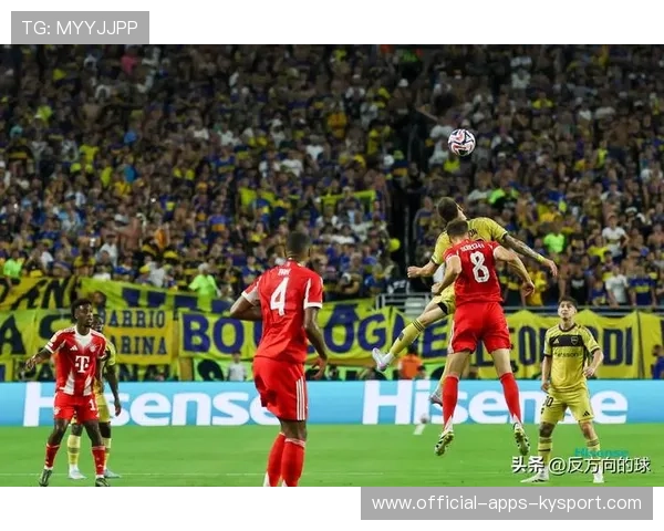 博卡高空球战术失效，拜仁后防稳定，博卡出来的球星